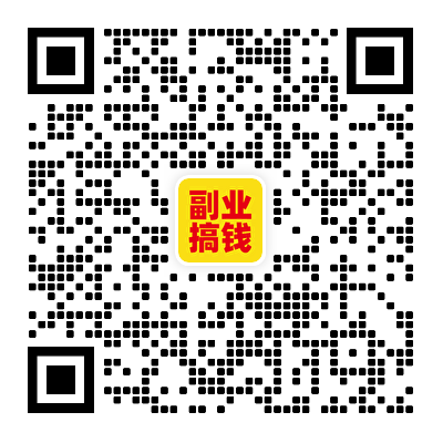 副业搞钱训练营公众号